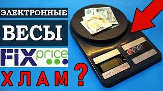 Вешайтесь на весах из Fix Price!