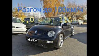 Разгон до 100км/ч на r18колесах New Beetle 2,0 акпп 115л.с