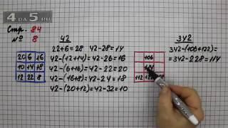 Страница 84 Задание 8 – Математика 3 класс Моро – Учебник Часть 2