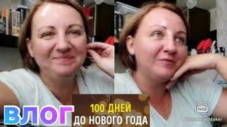 Марафон "100 дней до Нового года" Хочу похудеть / Что приготовила на обед / Влог