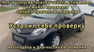 Автосалон Тойота в Германии #автоизгермании #toyota  #автоизевропы #автоподбор #bmw #авто #germany