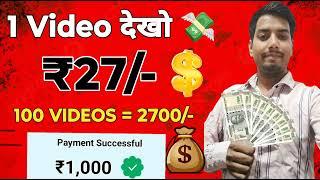 Video Dekhkar Paise Kaise Kamaye | Onine Paise Kaise Kamye | new earning app 2024 without investment