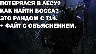 Как найти босса заклятия. Файт против последнего босса.