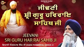 Jeevani Sri Guru Har Rai Sahib Ji - Giani Pinderpal Singh Ji | New Katha 2024 | Shahad Guru