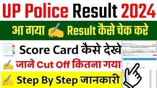 UP Police Result 2024 Kaise Check kare || UP Police Score Card 2024 || How To Check UPP Result 2024