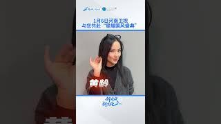 "The 2024 Henan TV Star Shining National Wind Ceremony" will be held on Jan. 6th.
