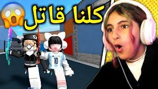 روبلوكس : بس كلنا قاتل  - Roblox MM2