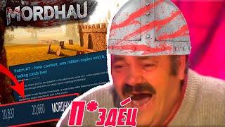 Mordhau обнова на минималках!