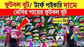 Football bootprice in bangladesh | adidas football boot price in bangladesh | puma football boot