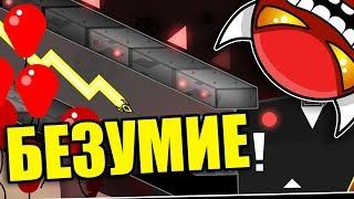 Столько БЕЗУМИЯ в одном уровне я еще не видел. Geometry dash [13]