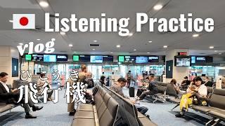 Train and Plane Ride | Japanese Listening Practice