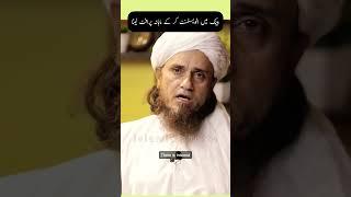 Bank mein investment karke profit Lena Mufti Tariq Masood #islmicshorts