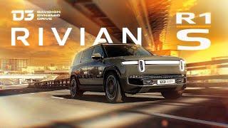 D3 RIVIAN R1S Моника была права....