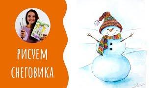 Как нарисовать снеговика. Урок рисования. Акварельный скетчинг.