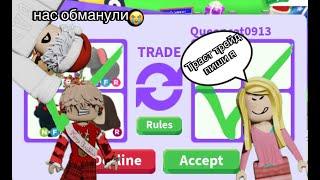 ПРОВЕРКА Траст трейдеров в Adopt me!ИЩУ ОБМАНЩИКОВ В Адопт ми! #roblox #рекомендации #роблокс