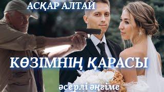 КӨЗІМНІҢ ҚАРАСЫ.  аудио кітап. аудио әңгіме. әсерлі әңгіме