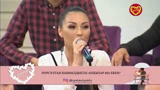 Нұрсұлтанға жаңа үміткер келді 2 ші бөлім   Калаулым 12 09 2018 1