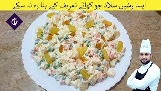 Best Russian Salad Recipe | How To Make Russian Salad By Qarni Food Factory