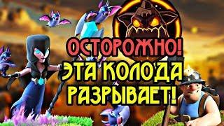 Гончая + Ночная Ведьма. Колода топ-100 мира / Clash Royale