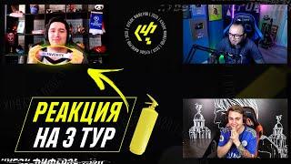 МНЕ КОНЕЦ?! РЕАКЦИЯ на СЛОЖНЕЙШИЙ ЖРЕБИЙ 3 ТУРА КУБКА ФИФЕРОВ!