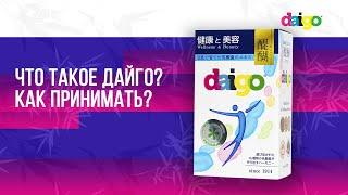 Как принимать метабиотик Дайго(Daigo)?