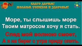 ТЫ СЛЫШИШЬ МОРЕ караоке слова минусовка ТУРИСТИЧЕСКИЕ ПЕСНИ ТУРИСТОВ