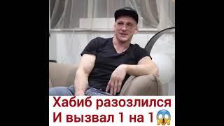 Василевский - Хабиб разозлился и вызвал 1 на 1