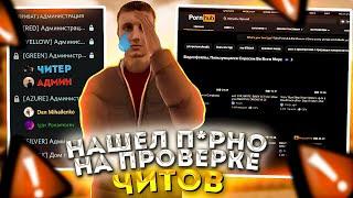 ЗАБАНИЛ ЧИТЕРА ПОСЛЕ ПРОВЕРКИ ПК на АМАЗИНГ РП в GTA CRMP