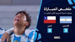 التصفيات الأمريكية المؤهلة لكأس العالم I ملخص مباراة منتخب الأرجنتين 3 - 0 تشيلي