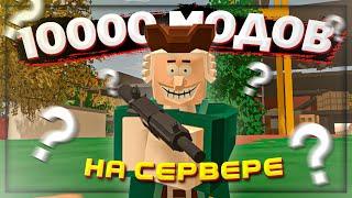 10000 модов на ОДНОМ СЕРВЕРЕ в UNTURNED