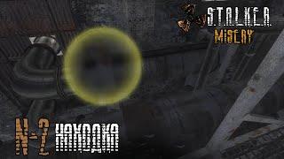 НЕОЖИДАННАЯ НАХОДКА! Прохождение S.T.A.L.K.E.R Call of Pripyat Misery 2.2.1 (Серия 2)