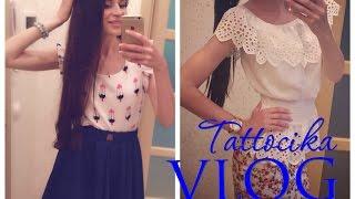 VLOG: Подстригла Волосы!  Обновки Одежды с Примеркой #Tattocika