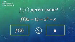 ОРТга даярдануу / Функция / практика