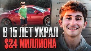 КРУПНЕЙШАЯ КРАЖА ЧЕРЕЗ ВЗЛОМ С ПОДМЕНОЙ СИМ-КАРТЫ - Эллис Пински