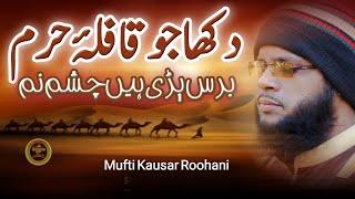 Beautiful Naat shareef | Mufti Kausar Roohani | नात