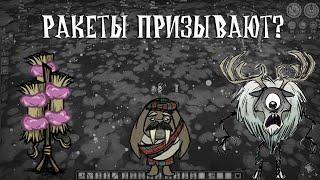 как призвать циклопа? | типа гайд | Don't Starve Together