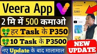 veera app se paise kaise kamaye | veera app new update | veera browser earning withdrawal | veera