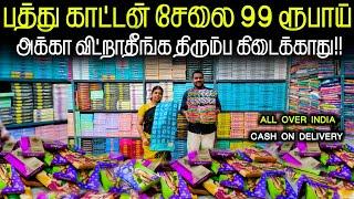 பெண்கள் பார்த்தா விடவே மாட்டீங்க!! Cash on Delivery Available|| business Mappillai