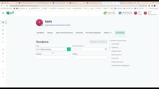 Заполнение профиля в кабинете