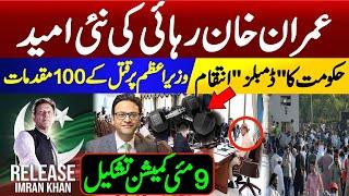 Imran Khan's new hope for release || 9th May Commission