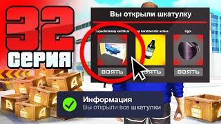 Открыл ШКАТУЛКИ За 15 МЛРД! Что Выпало? Путь Бомжа АРИЗОНА РП #32 (Arizona RP в GTA SAMP)