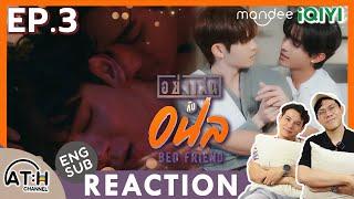 (AUTO ENG CC) REACTION | EP.3 | อย่าเล่นกับอนล | Bed Friend Series | ATHCHANNEL