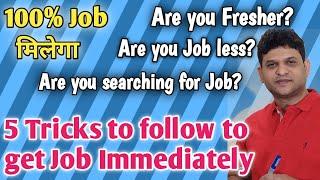 Job search tricks l Tips and Tricks to follow get Guaranteed job immediately l Fresher & Experienced