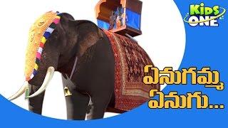 Enugamma Enugu rhyme |ఏనుగమ్మ ఏనుగు | Telugu Rhymes For Kids | Telugu Nursery Rhymes | Telugu Rhymes