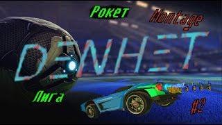 RocketLeague - Montage #2|DENHET