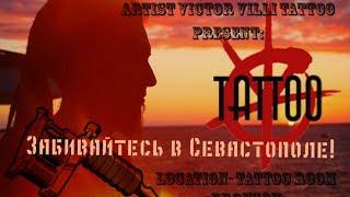 Будни татуировщика. Sevastopol / Tattoo room "BRONSON" Мастер: Виктор Villitattoo