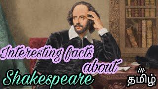 Interesting facts about William Shakespeare in tamil|Mithi Facts