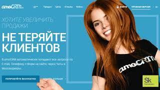 Обзор AmoCRM: Преимущества, недостатки, возможности