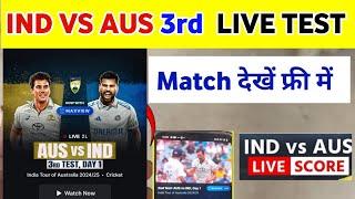 India vs Australia 3rd test match live Kaise dekhen free mein | how to match live India vs Australia