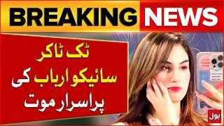 Psycho Arbab Mysterious Death | Famous TikToker | Breaking News